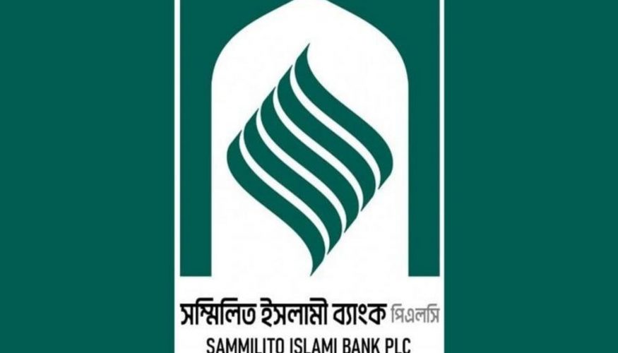 সম্মিলিত ইসলামী ব্যাংকের আমানতের টাকা তুলতে পারছেন গ্রাহকেরা